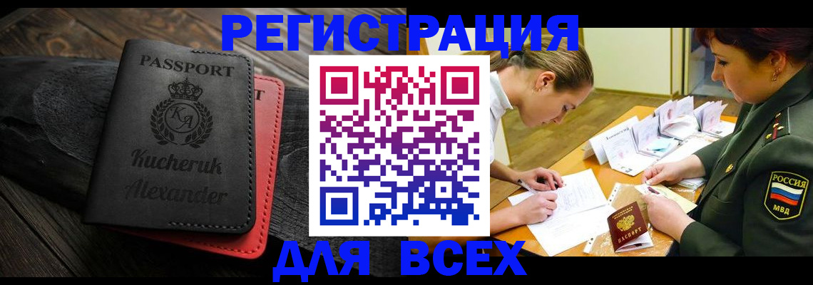 прописка для работы в Назарово