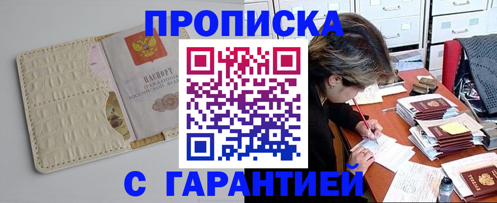 временная регистрация для всех в Назарово